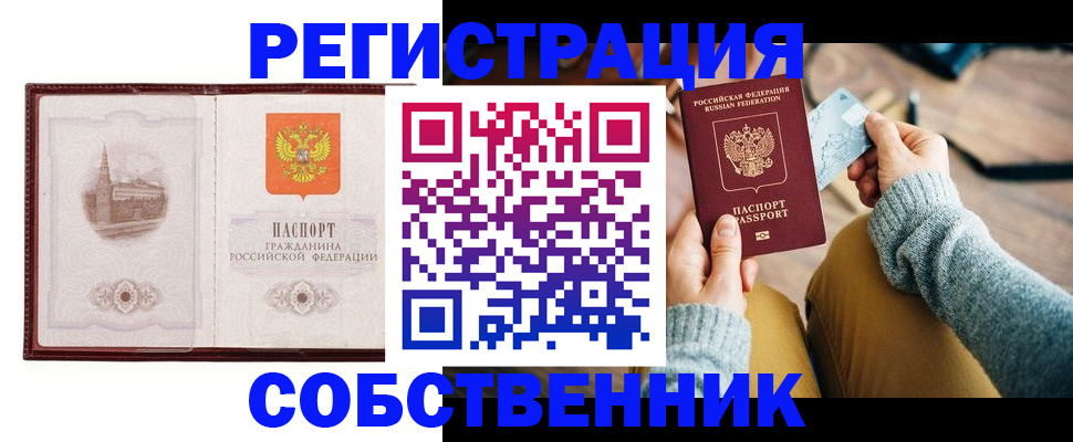 временная регистрация законно в Лесозаводске